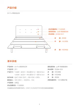 8H Find智能电动床